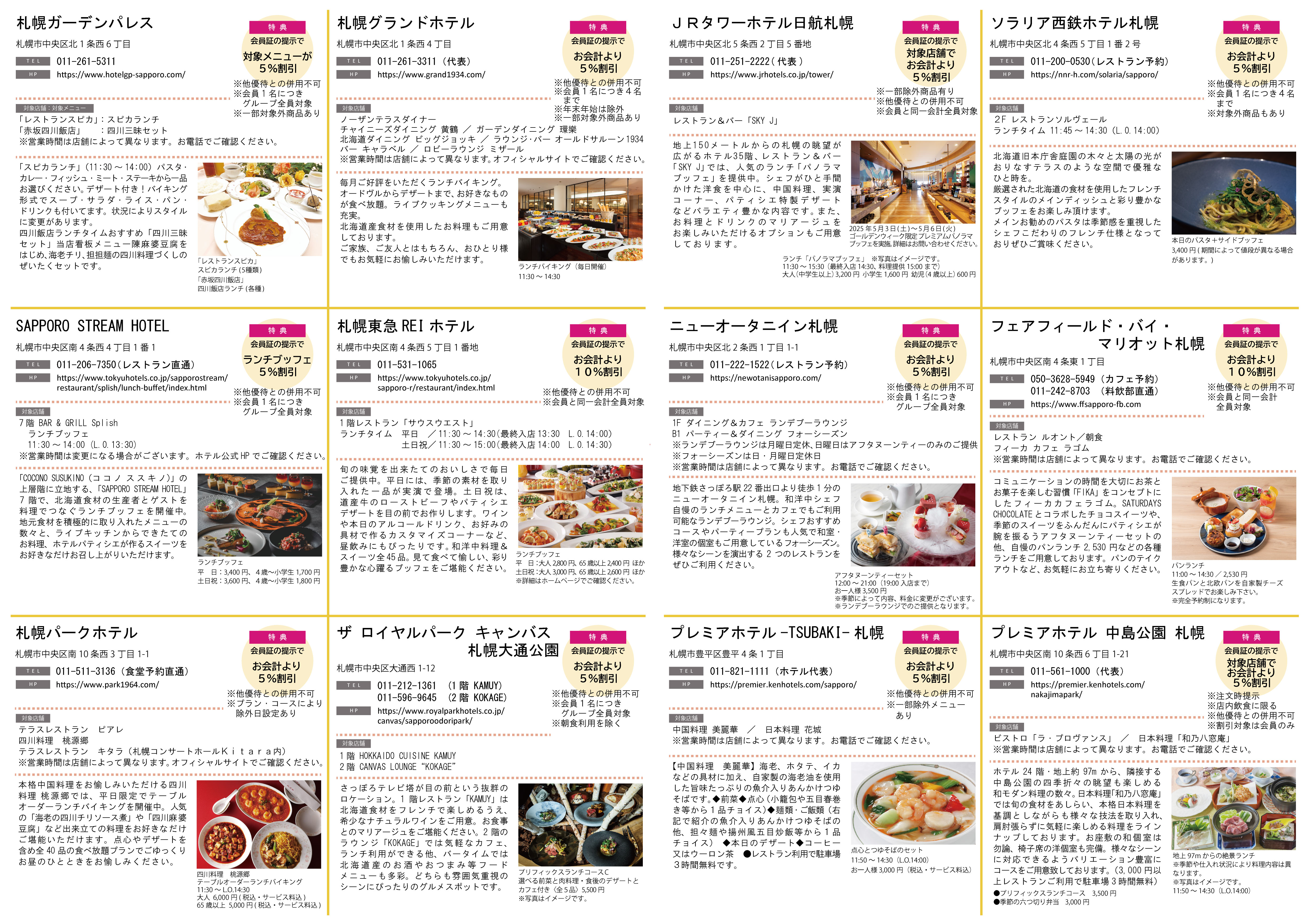 札幌市民交流プラザメンバーズ　会員特典ホテルグルメ特集　Vol.23（対象期間：2025年4月1日～7月31日）イメージ3枚目