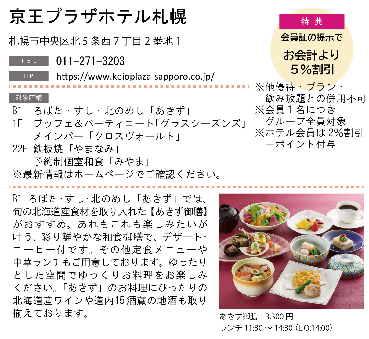 ホテルグルメ特集 Vol.23京王プラザホテル札幌イメージ