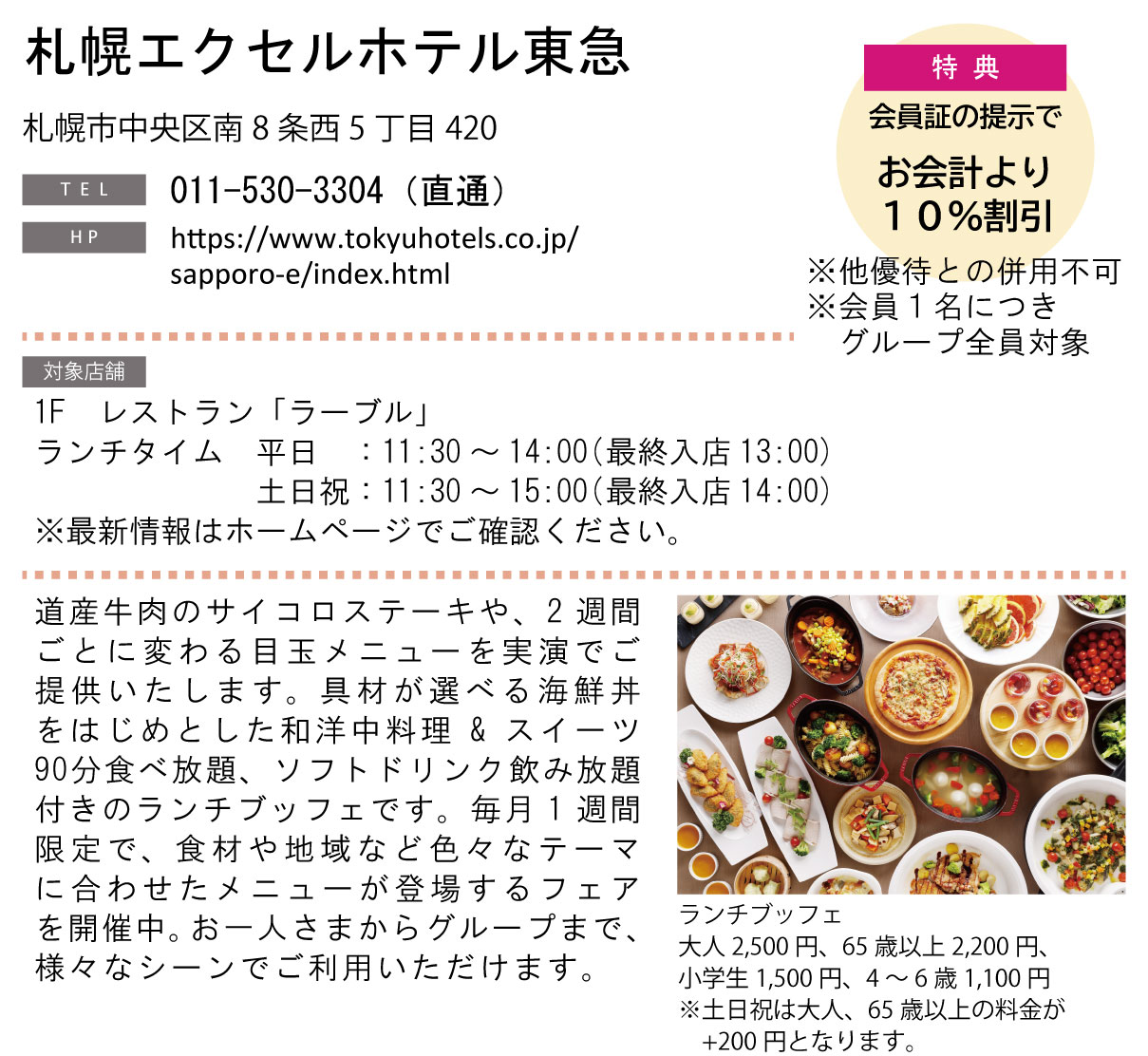 ホテルグルメ特集 Vol.23札幌エクセルホテル東急イメージ