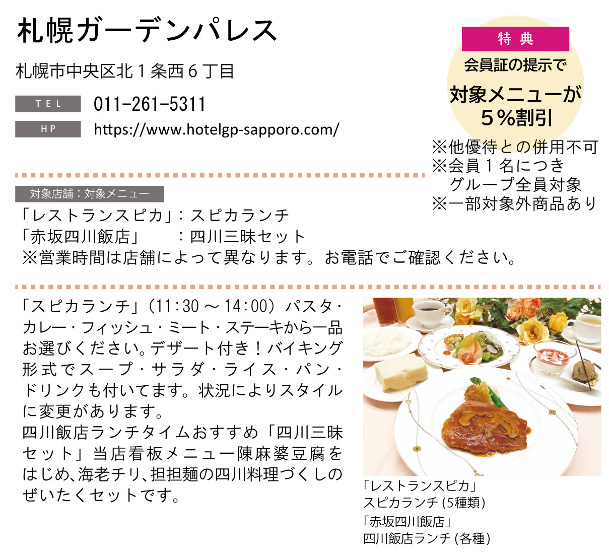 ホテルグルメ特集 Vol.23札幌ガーデンパレスイメージ