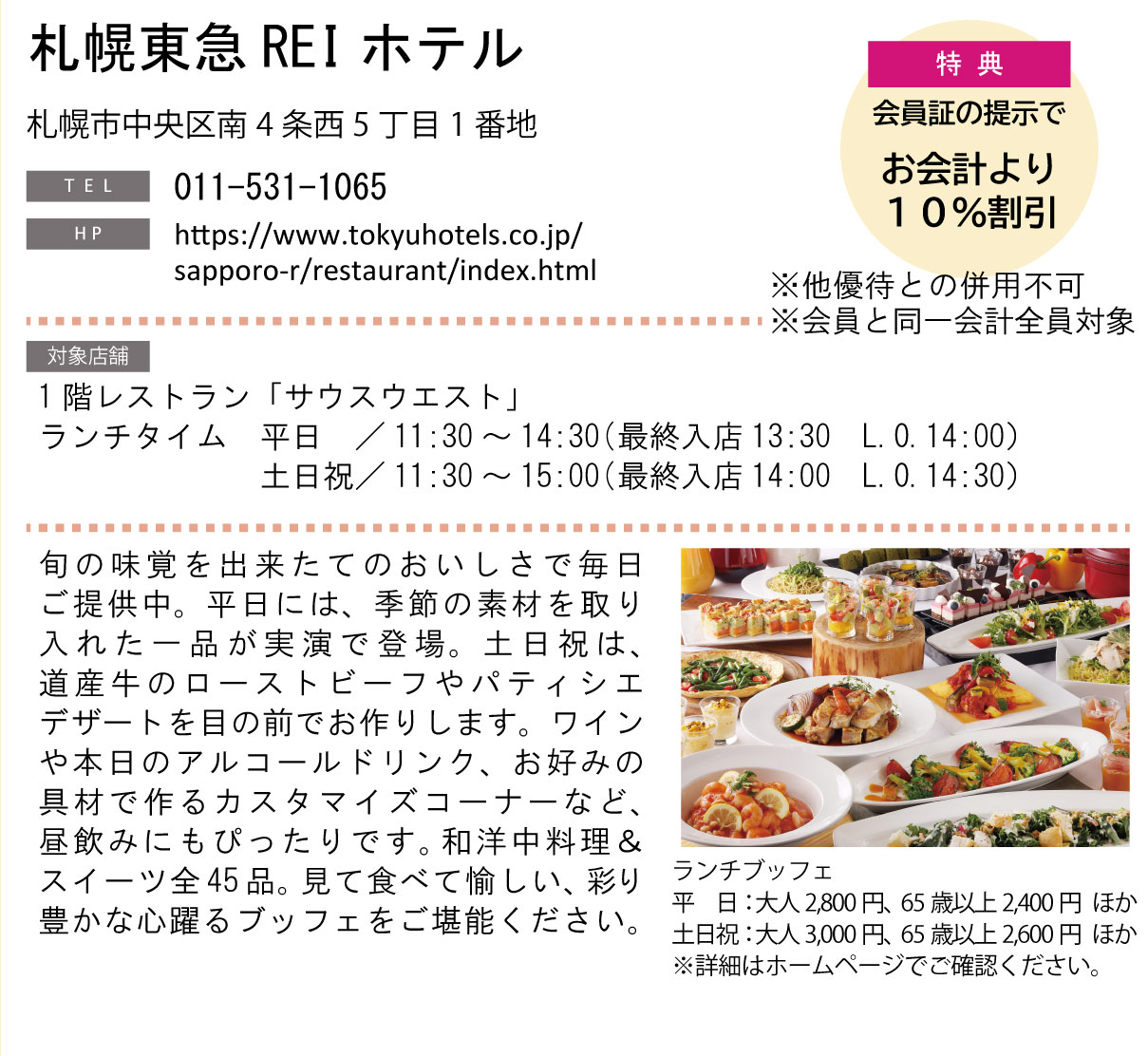 ホテルグルメ特集 Vol.23札幌東急REIホテルイメージ