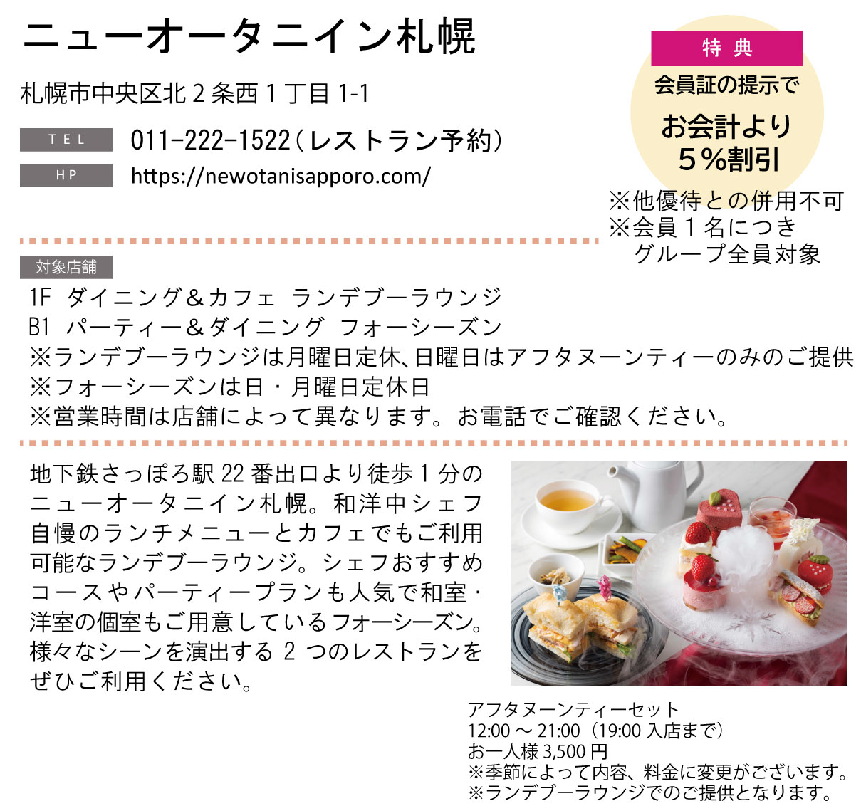 ホテルグルメ特集 Vol.23ニューオータニイン札幌イメージ