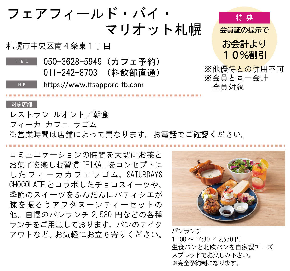 ホテルグルメ特集 Vol.23フェアフィールド・バイ・マリオット札幌イメージ
