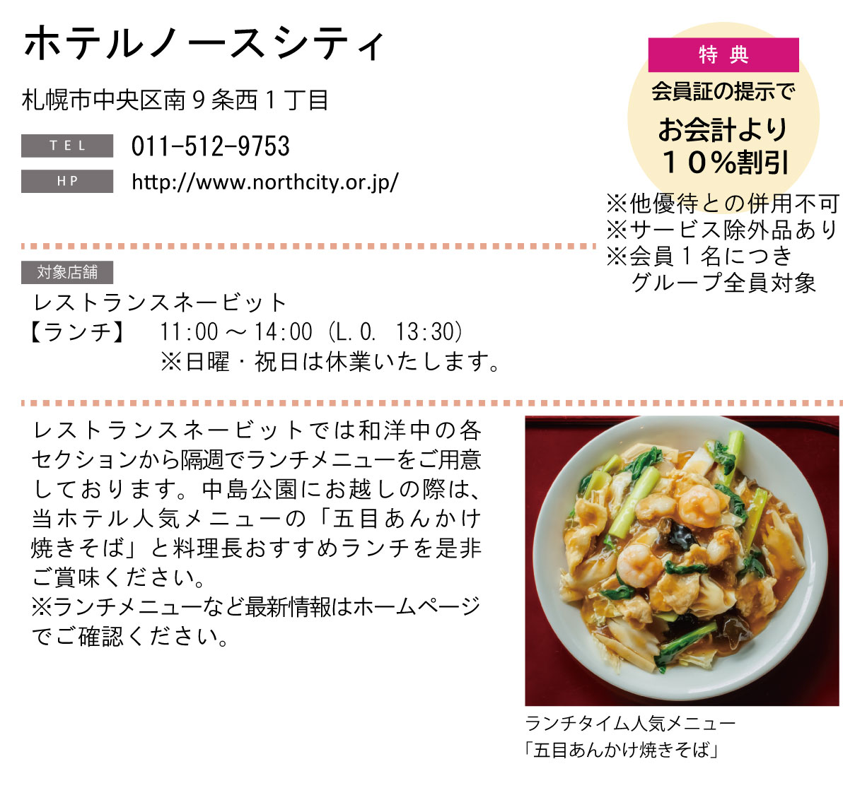 ホテルグルメ特集 Vol.23ホテルノースシティイメージ