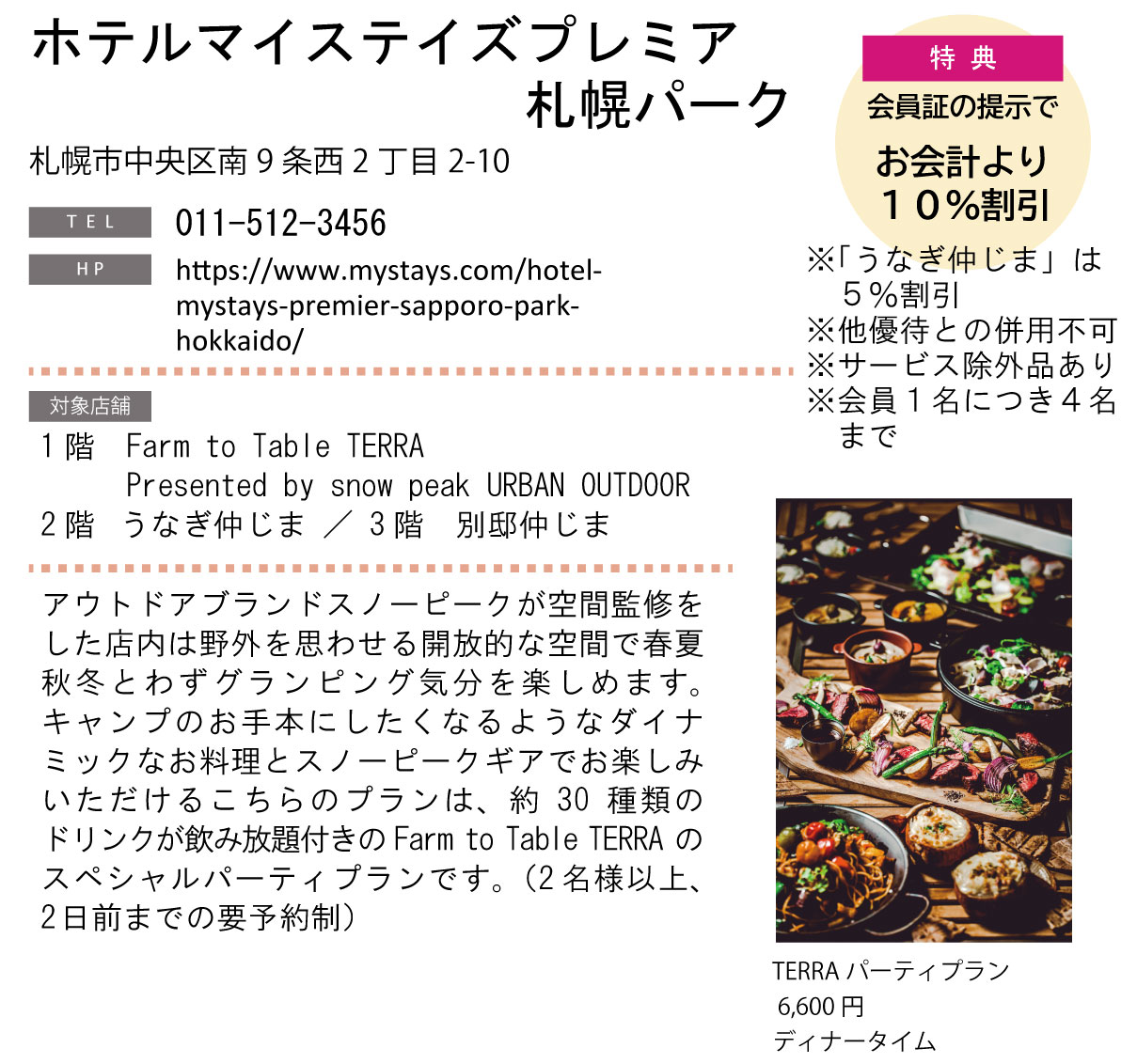 ホテルグルメ特集 Vol.23ホテルマイステイズプレミア札幌パークイメージ