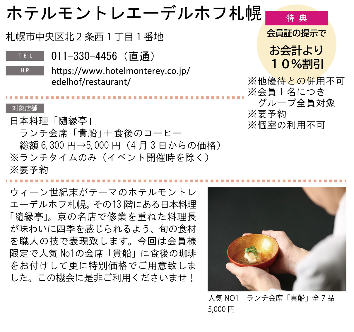 ホテルグルメ特集 Vol.23ホテルモントレエーデルホフ札幌イメージ