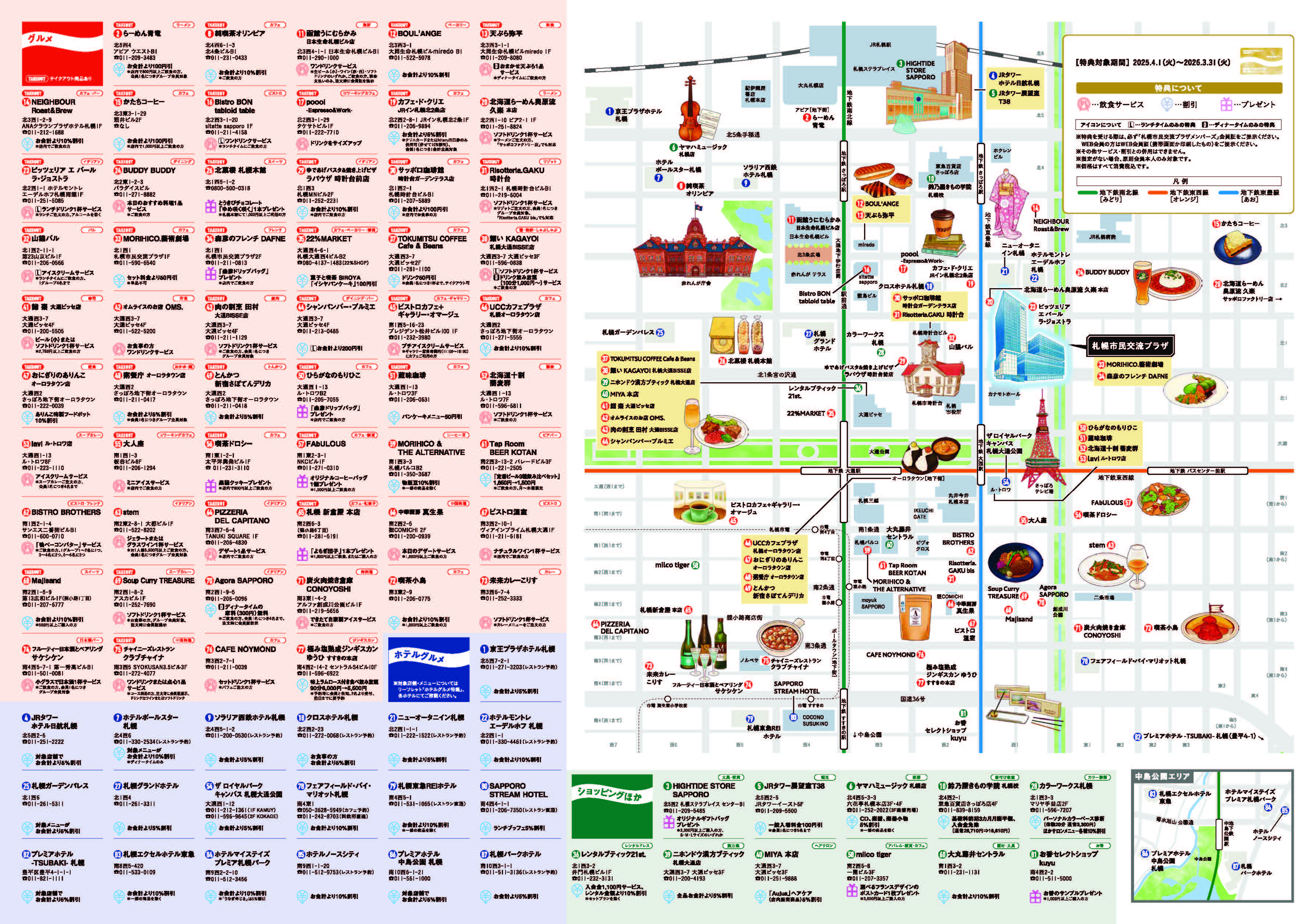 「創成おさんぽMAP」2025年度版　配布開始イメージ3枚目