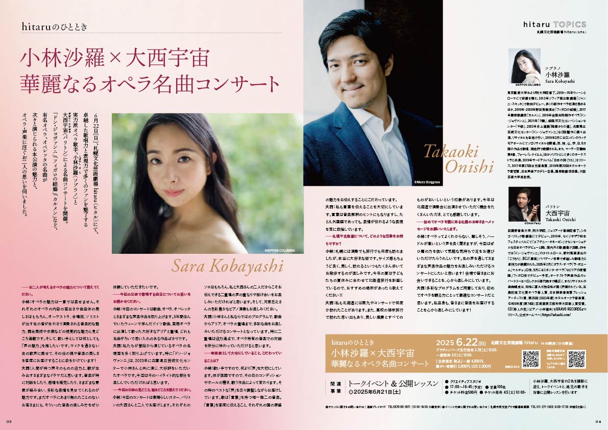 イベント情報誌「wave times⁺」 2025年4-5月号を発行しました。イメージ3枚目