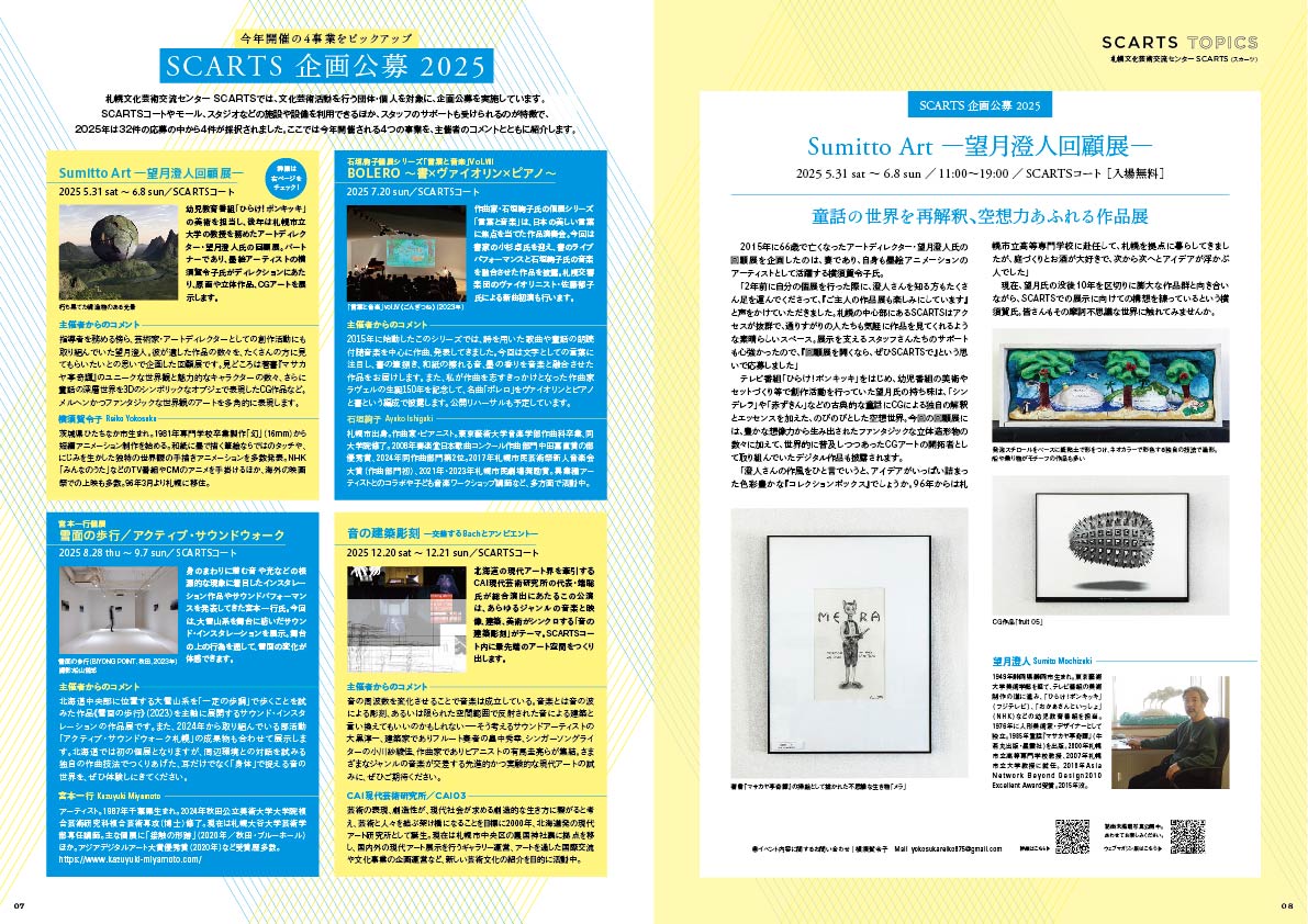 イベント情報誌「wave times⁺」 2025年4-5月号を発行しました。イメージ5枚目
