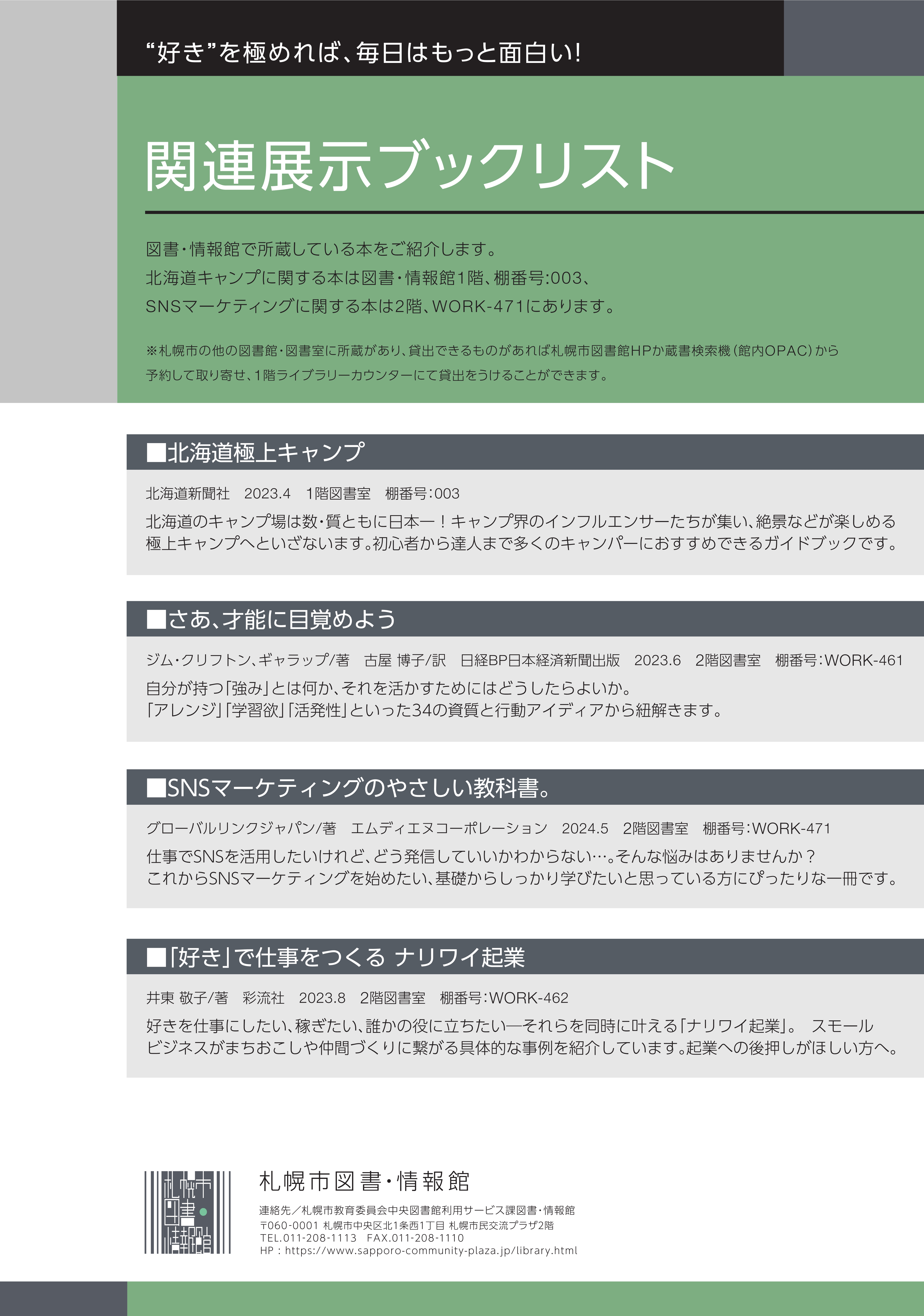 “好き”を極めれば、毎日はもっと面白い！ウェルビーイングな働き方とキャンプの魅力イメージ