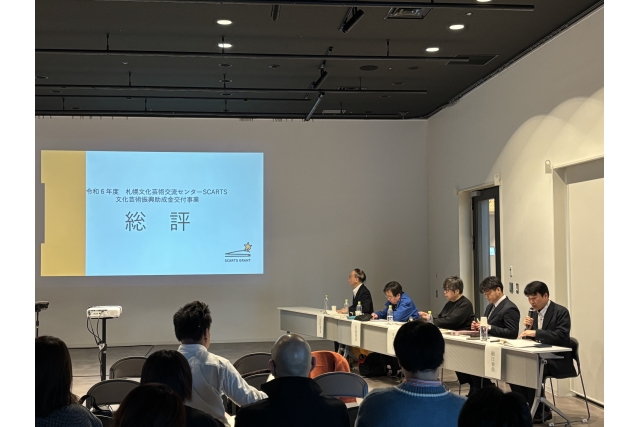 令和６年度 札幌文化芸術交流センター SCARTS 文化芸術振興助成金交付事業 活動報告会イメージ5枚目