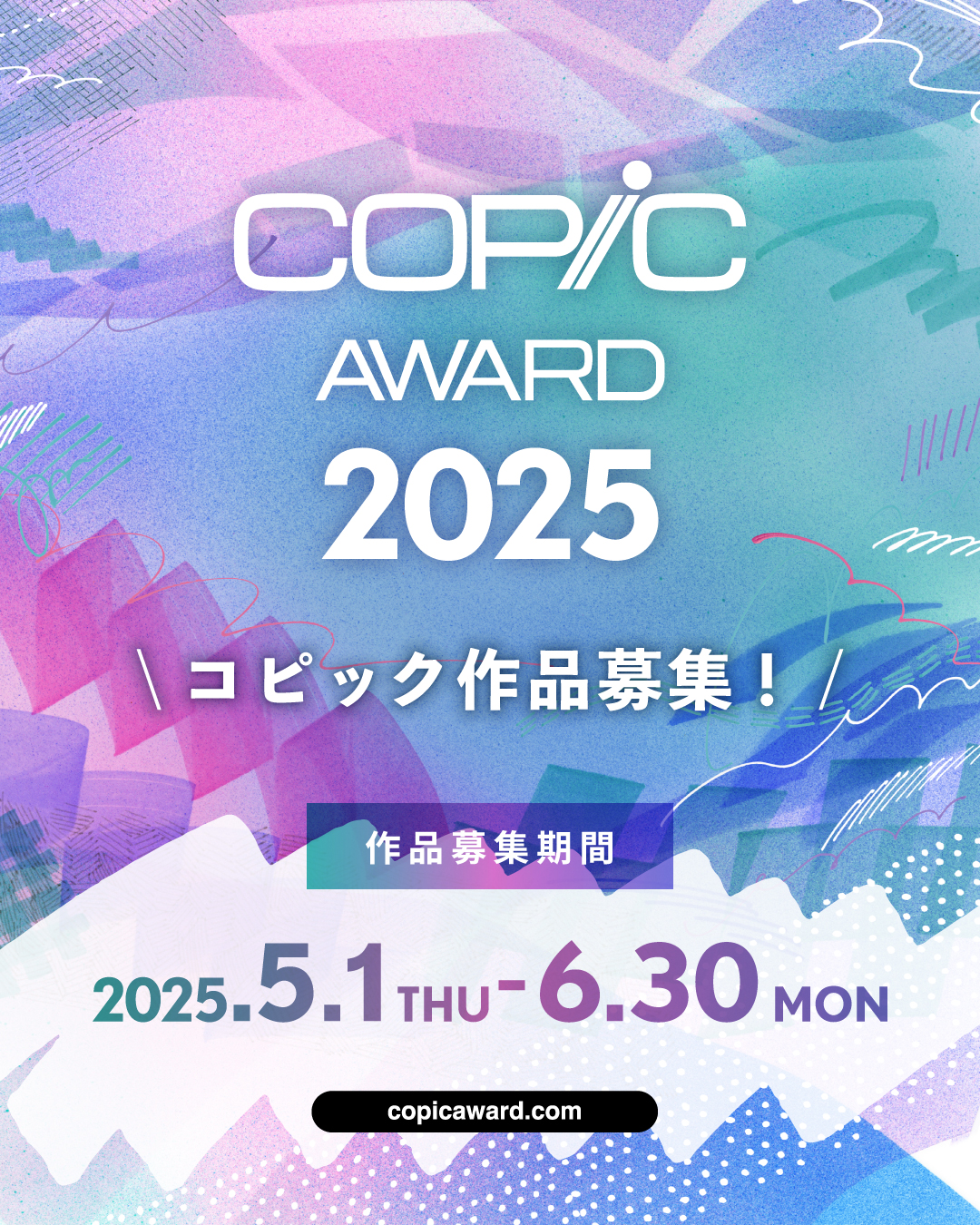 コピックアワード2025イメージ
