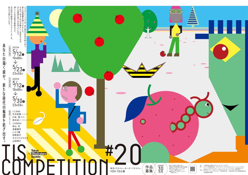 第20回TIS公募イメージ
