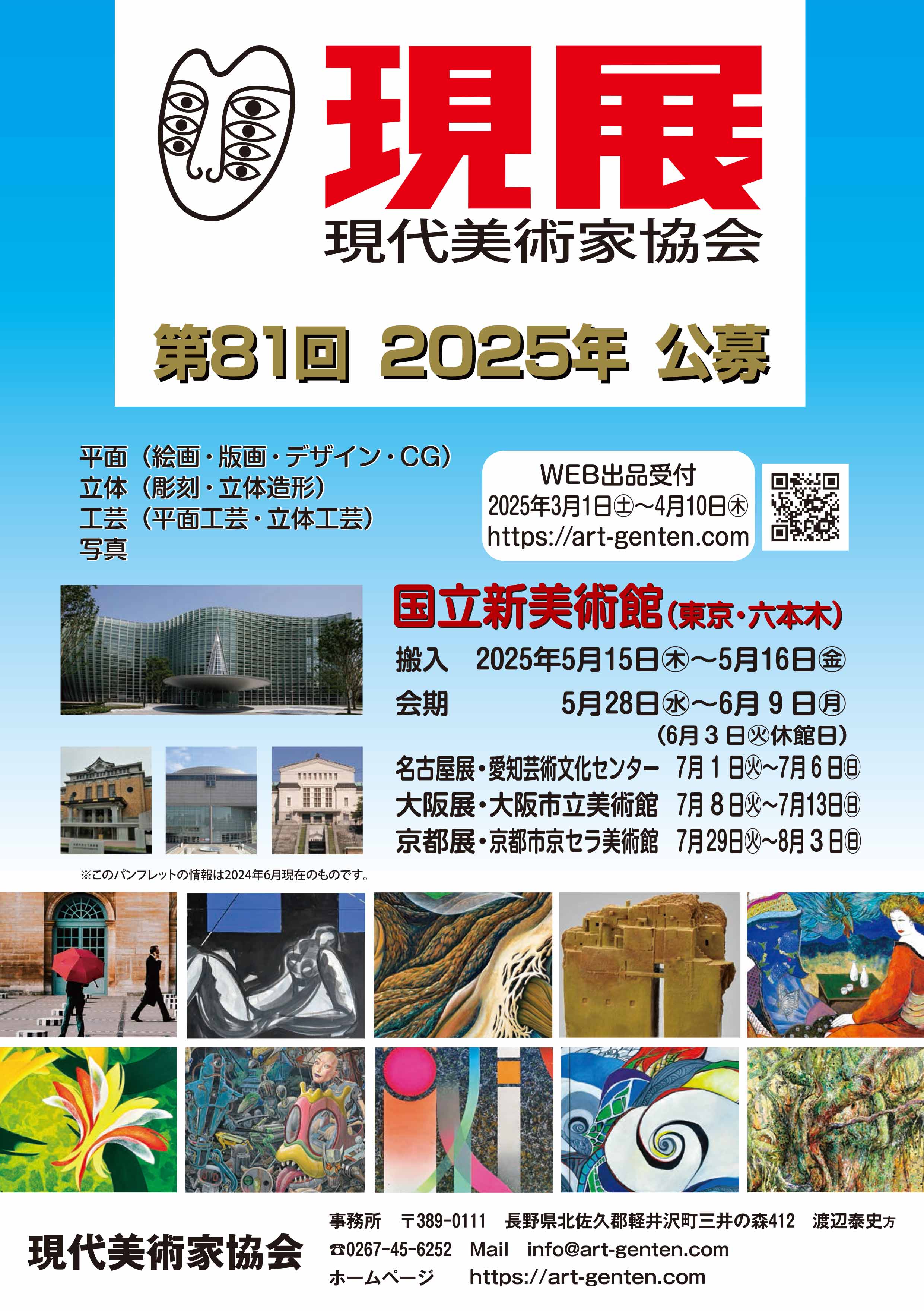 第81回 現展イメージ