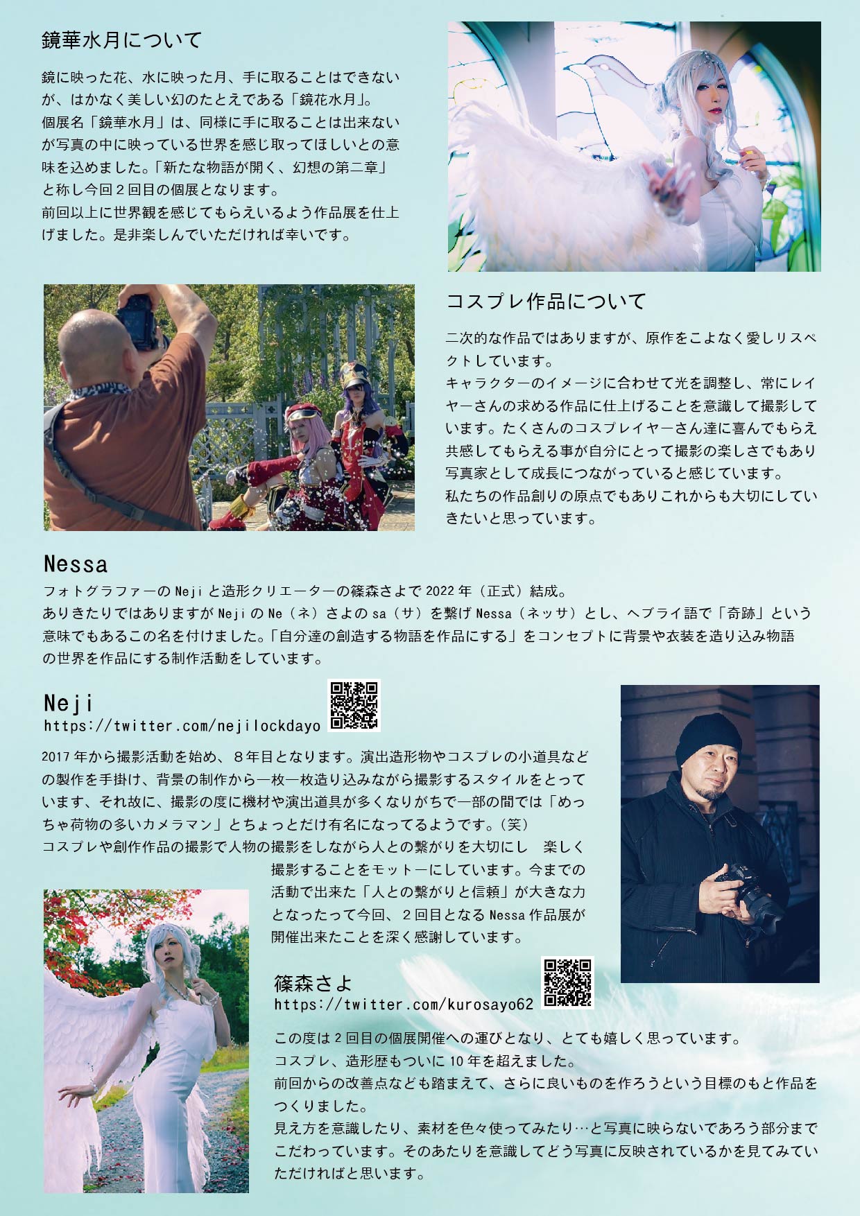 Nessa写真展 鏡華水月イメージ2枚目