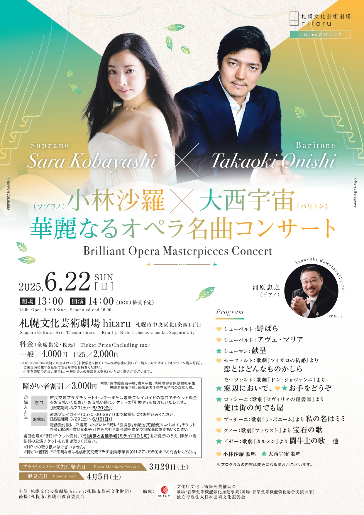 【プレイガイド情報更新】hitaruのひととき 小林沙羅×大西宇宙　華麗なるオペラ名曲コンサートイメージ