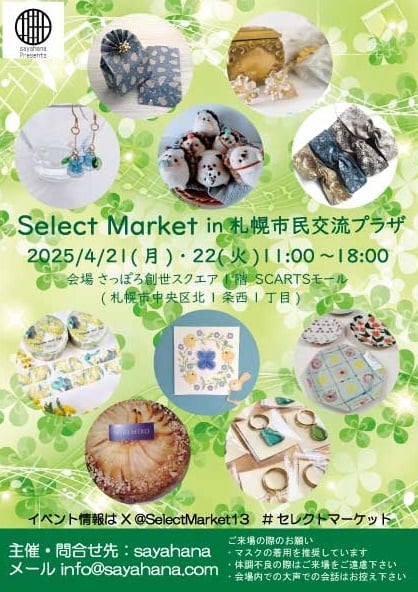 Select Marketサムネイル画像