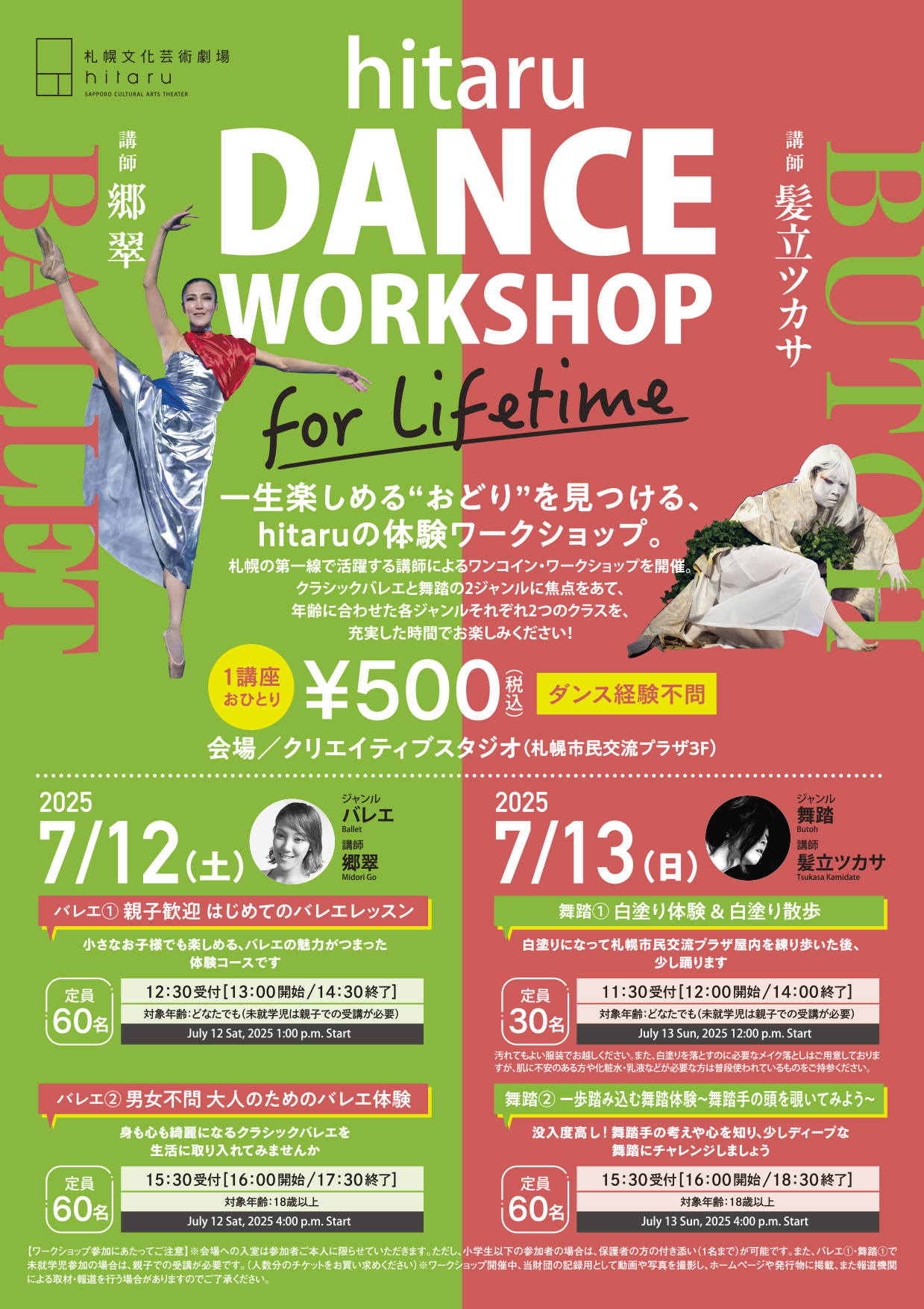hitaruダンスワークショップ for Lifetimeイメージ写真