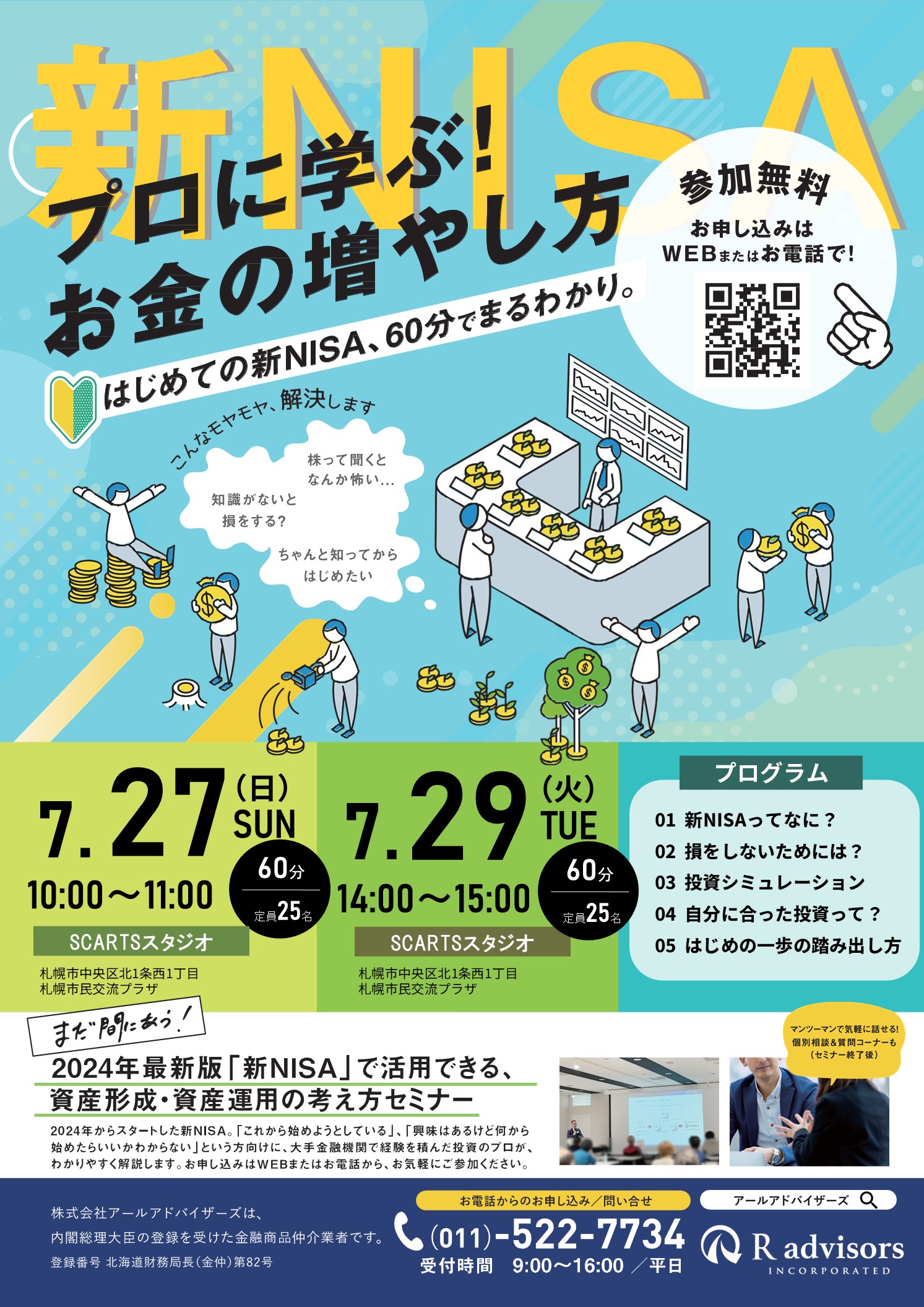 60分でまるわかり！新NISAで活用できる資産形成・資産運用の考え方セミナーサムネイル画像