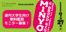 MINYOモニターイメージ