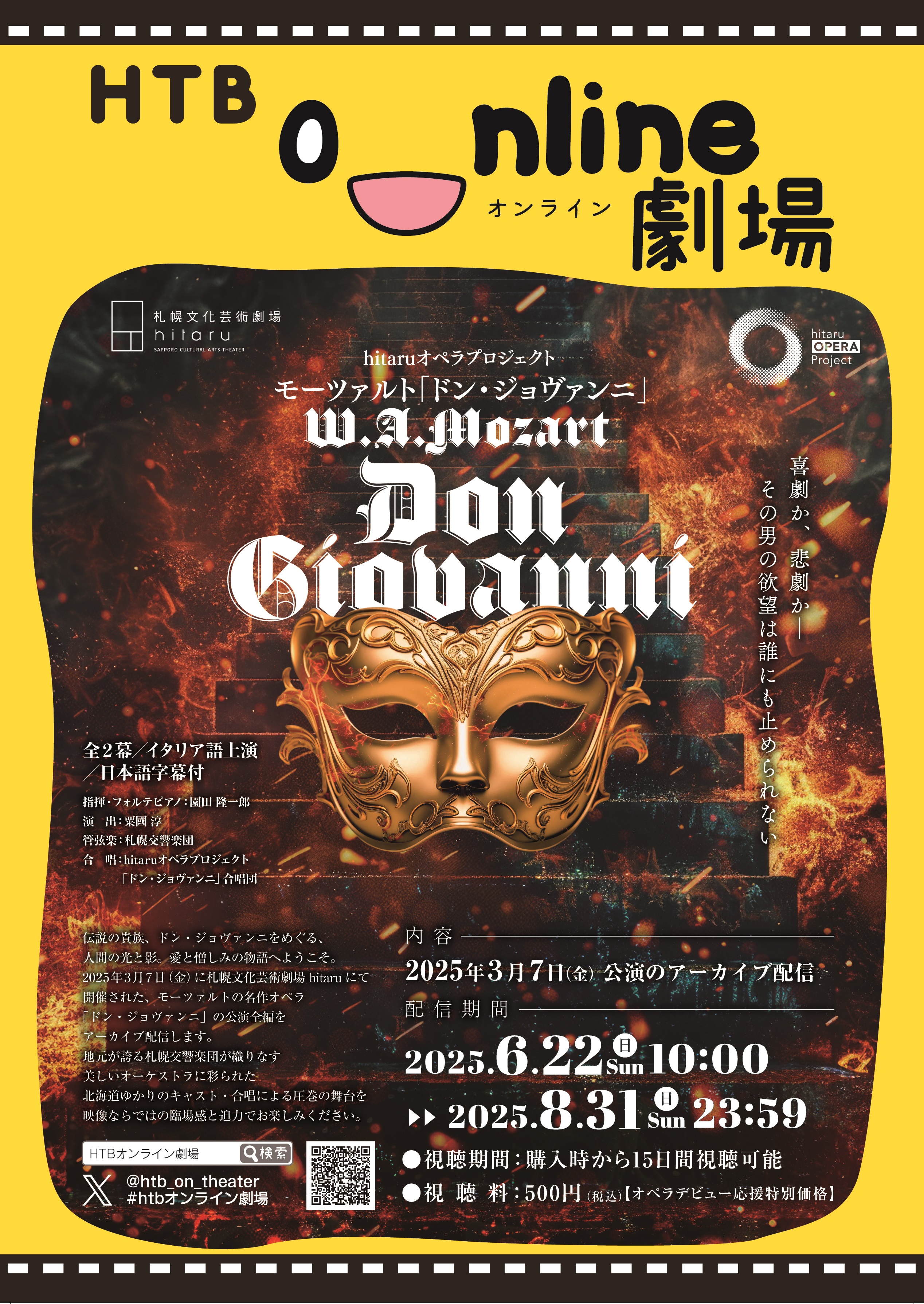 【アーカイブ配信】hitaruオペラプロジェクト モーツァルト「ドン・ジョヴァンニ」イメージ1枚目