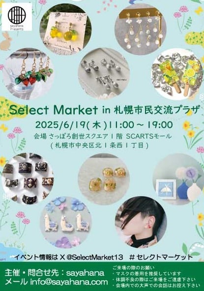 Select Marketサムネイル画像