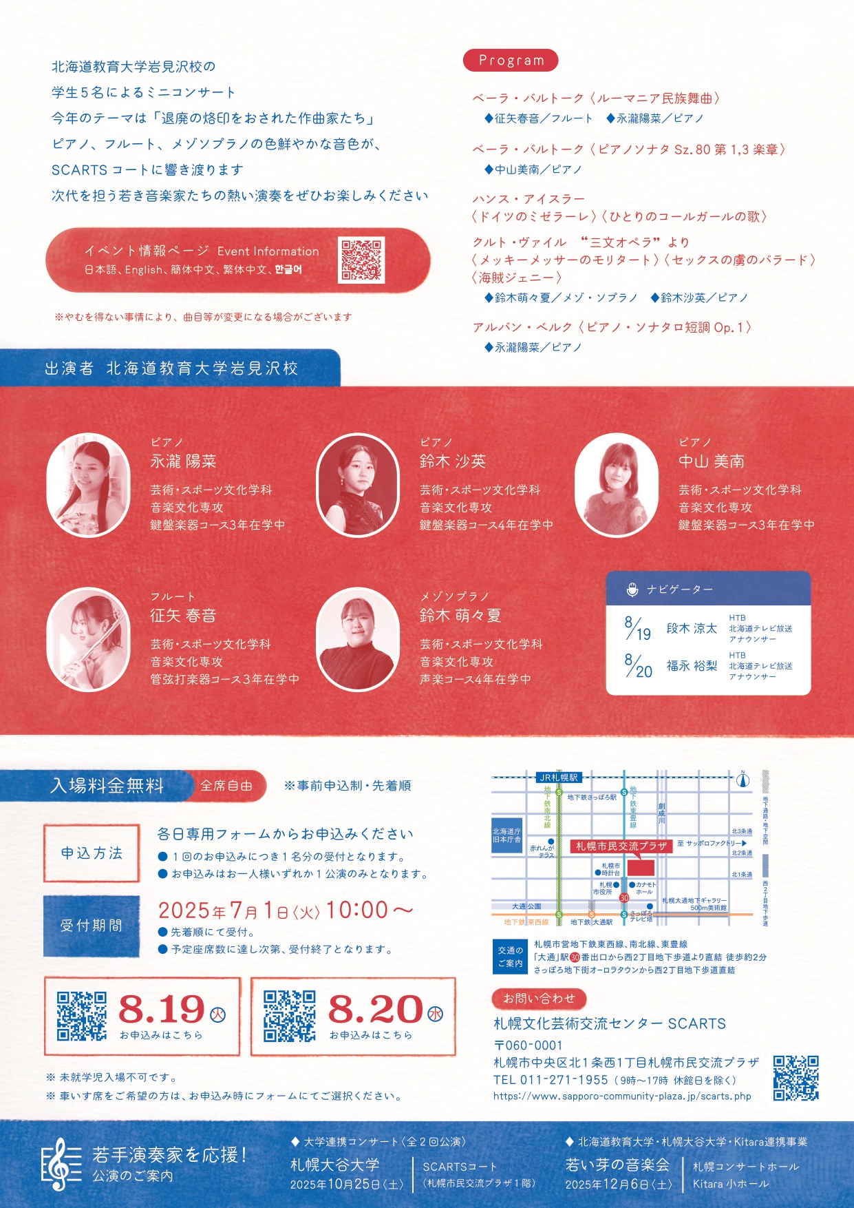 大学連携コンサート　北海道教育大学岩見沢校 イメージ2枚目