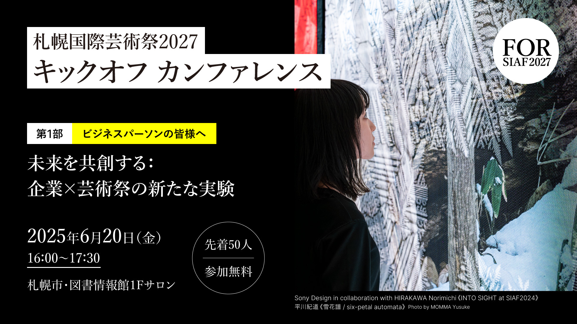 札幌国際芸術祭2027キックオフカンファレンス　第１部「 未来を共創する：企業×芸術祭の新たな実験」イメージ