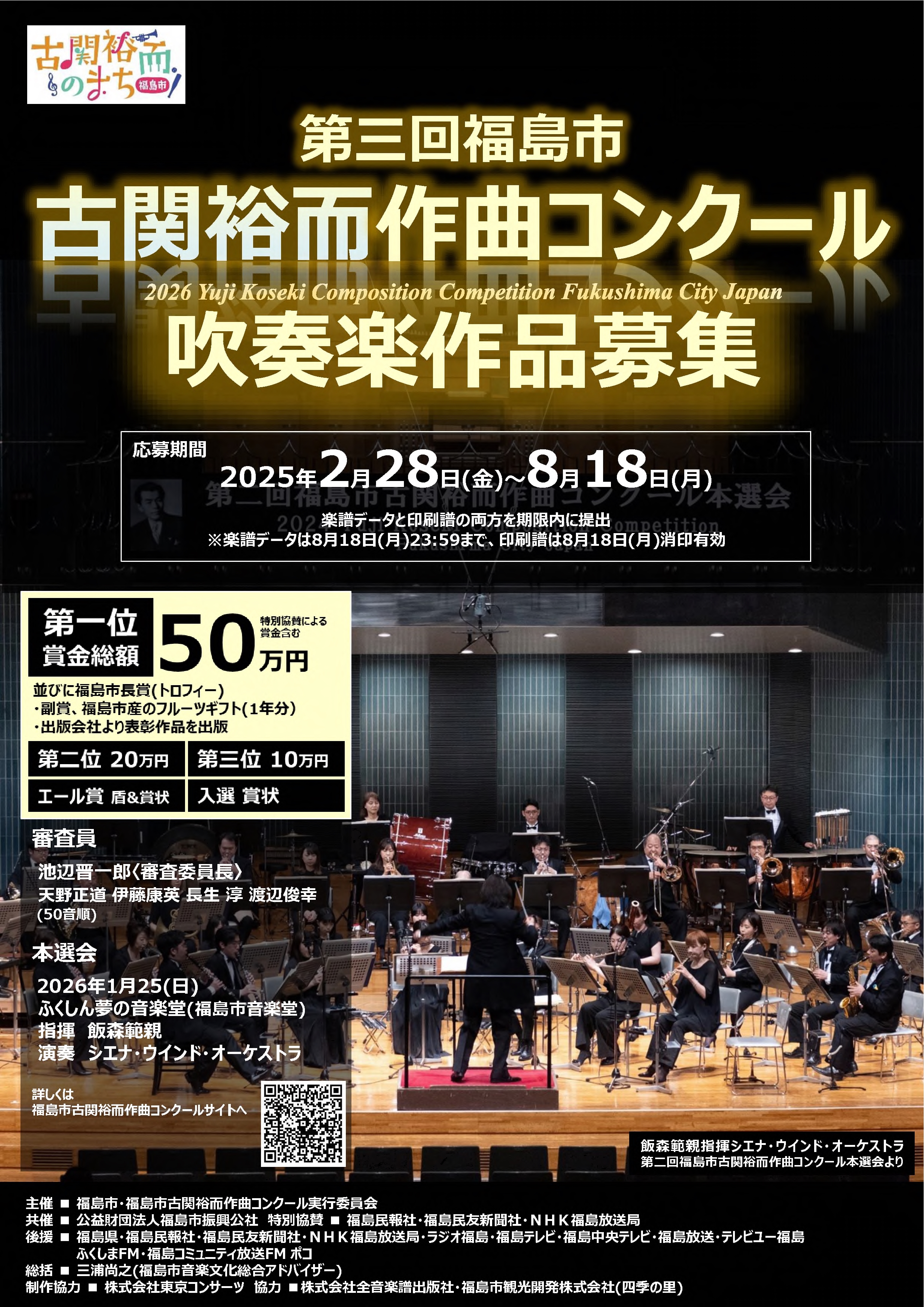 第三回福島市古関裕而作曲コンクールイメージ