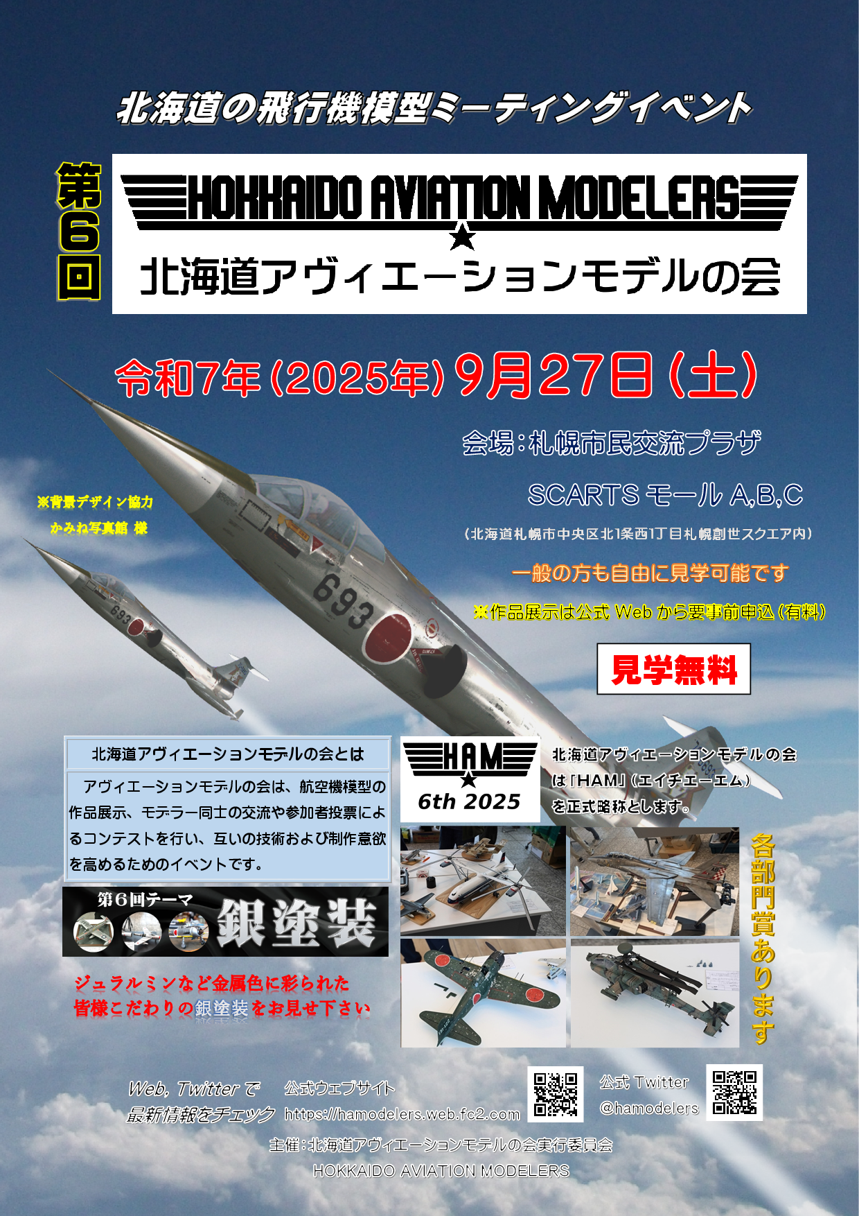第6回 北海道アヴィエーションモデルの会サムネイル画像