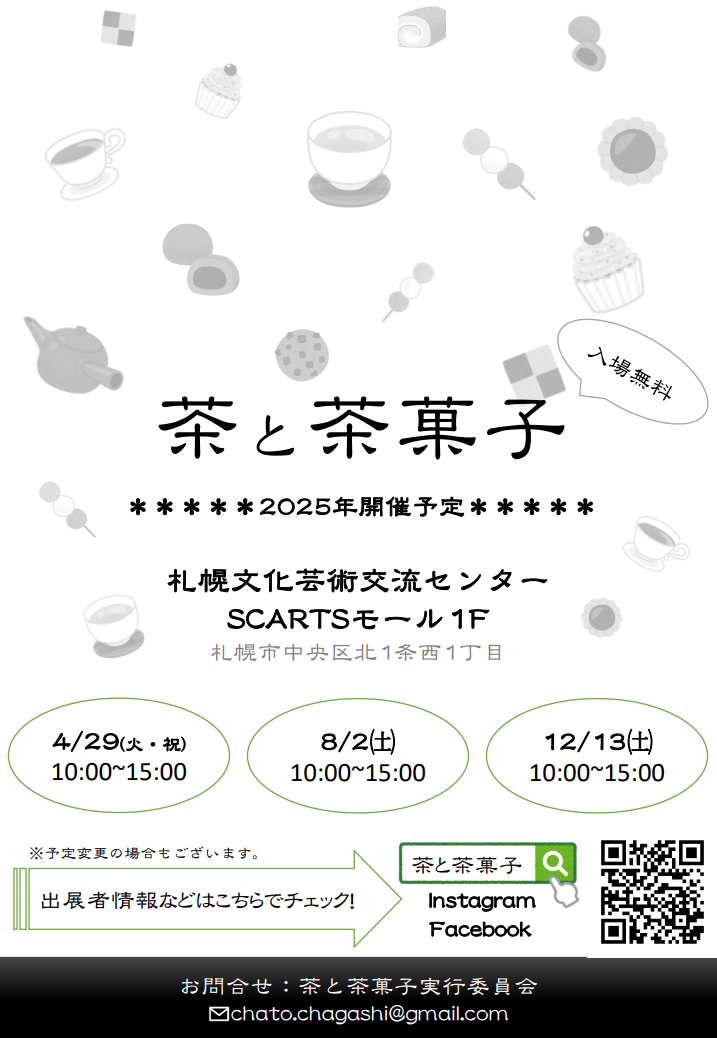 茶と茶菓子サムネイル画像