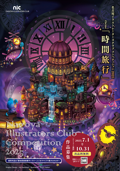 第2回NICイラストレーションコンペティションイメージ