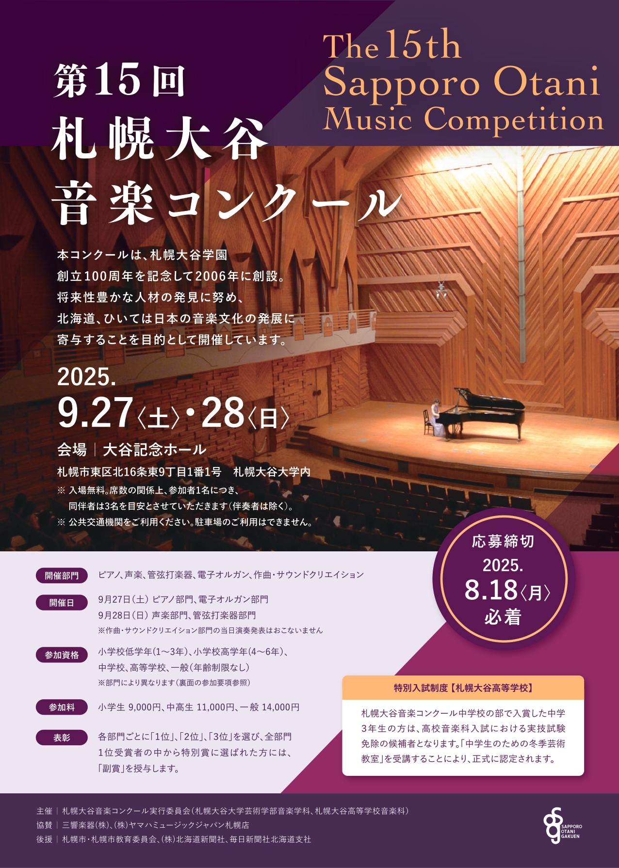 第15回札幌大谷音楽コンクールイメージ