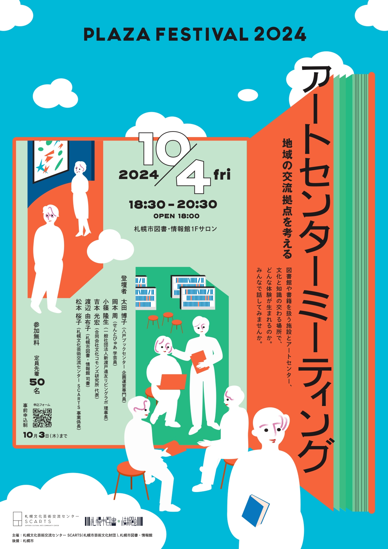 チラシPDFのサムネイル画像