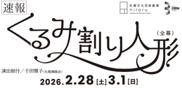 hitaruバレエプロジェクト「くるみ割り人形（全幕）」イメージ