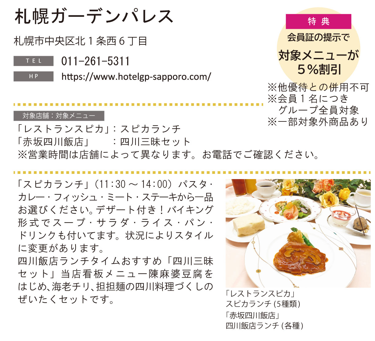 ホテルグルメ特集 Vol.24札幌ガーデンパレスイメージ