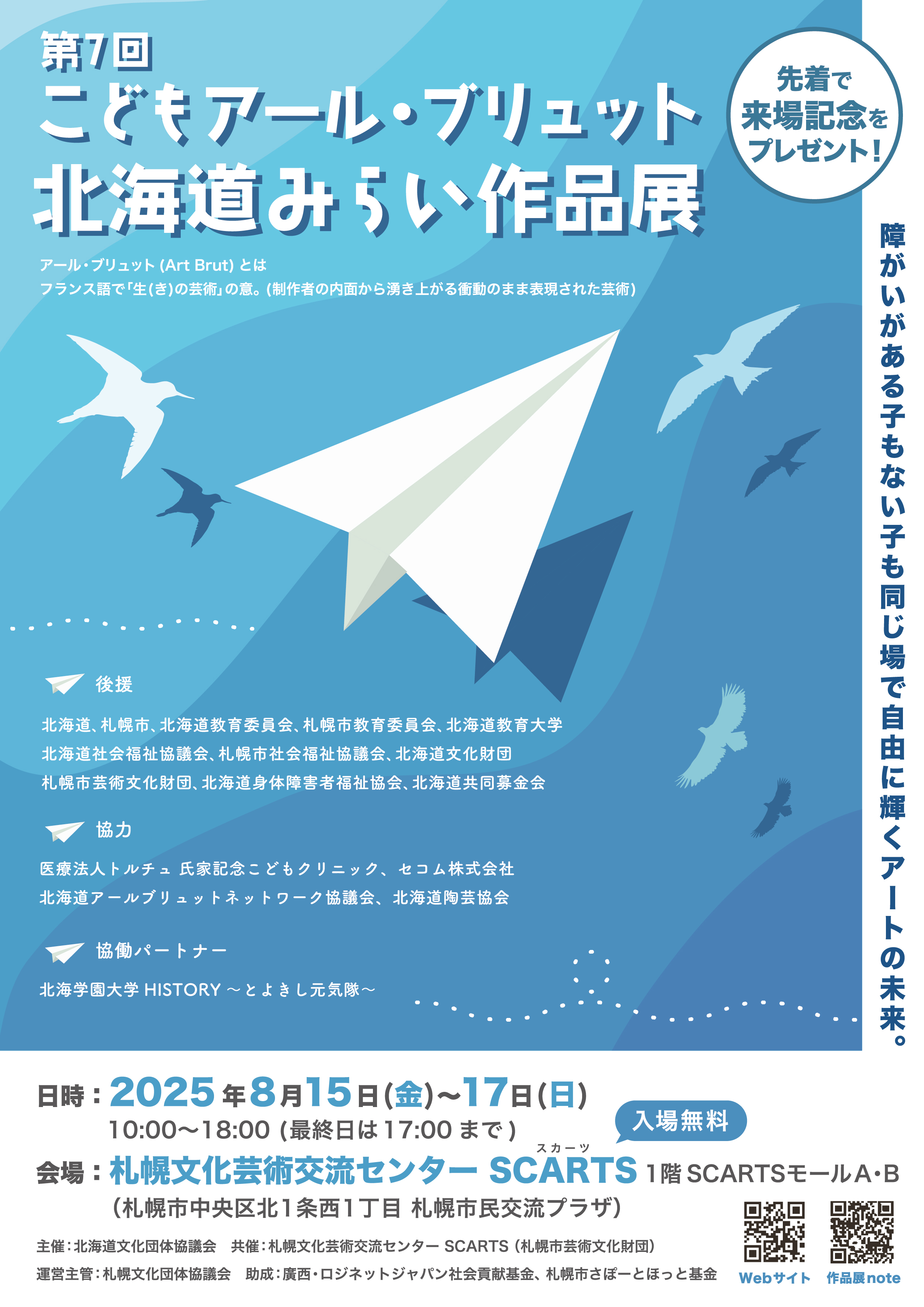 第7回　こどもアール・ブリュット北海道みらい作品展サムネイル画像