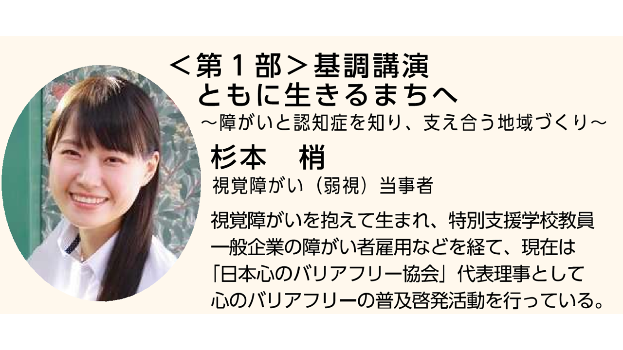 【札幌市保健福祉局×札幌市図書・情報館】ともに生きるまちへ　～障がいと認知症を知り、支え合う地域づくり～イメージ2枚目