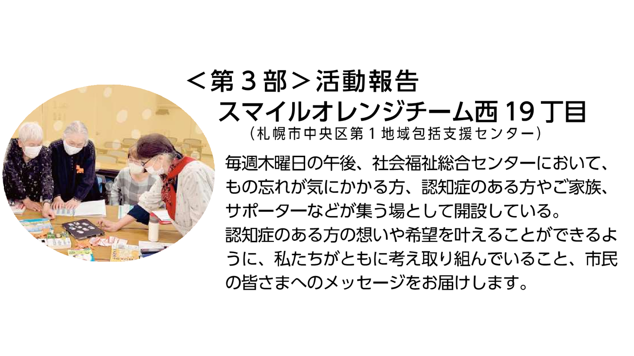 【札幌市保健福祉局×札幌市図書・情報館】ともに生きるまちへ　～障がいと認知症を知り、支え合う地域づくり～イメージ4枚目