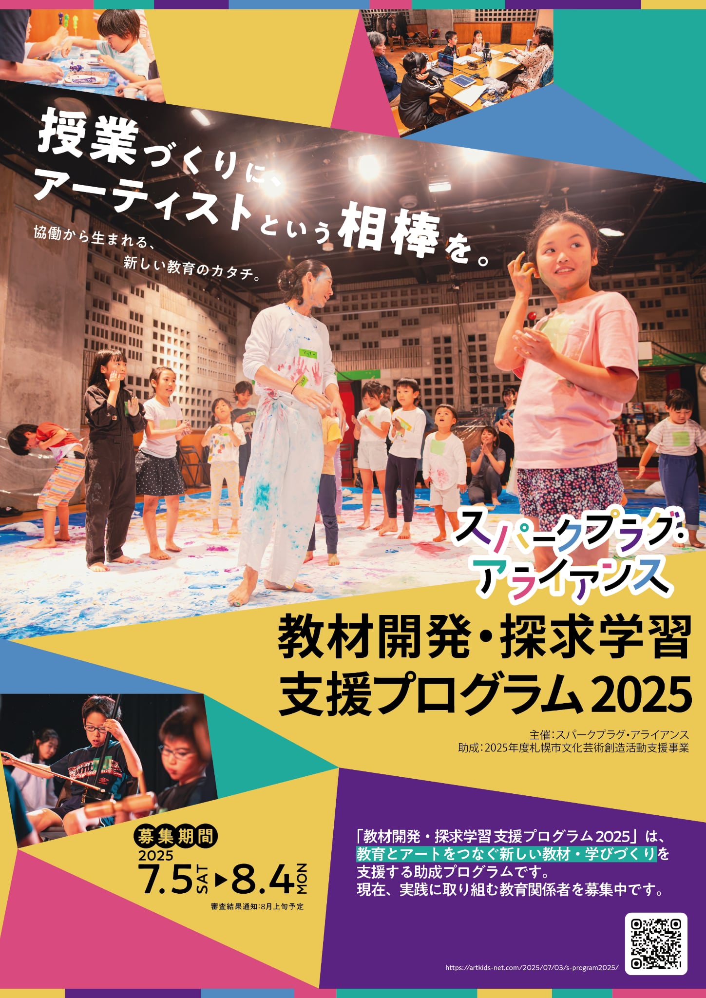 教材開発・探求学習支援プログラム2025イメージ