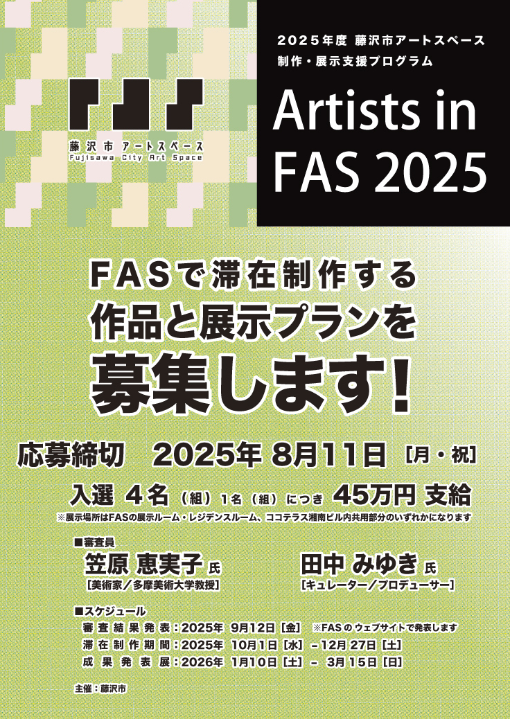 Artists in FAS 2025イメージ