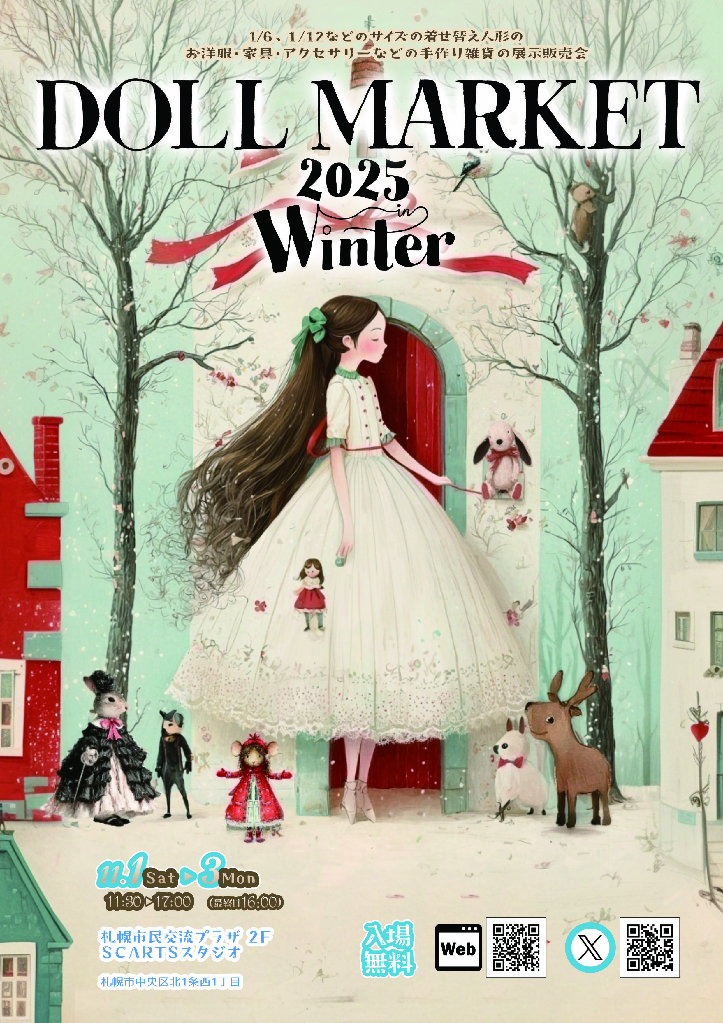 Doll Market 2025 in Winterサムネイル画像