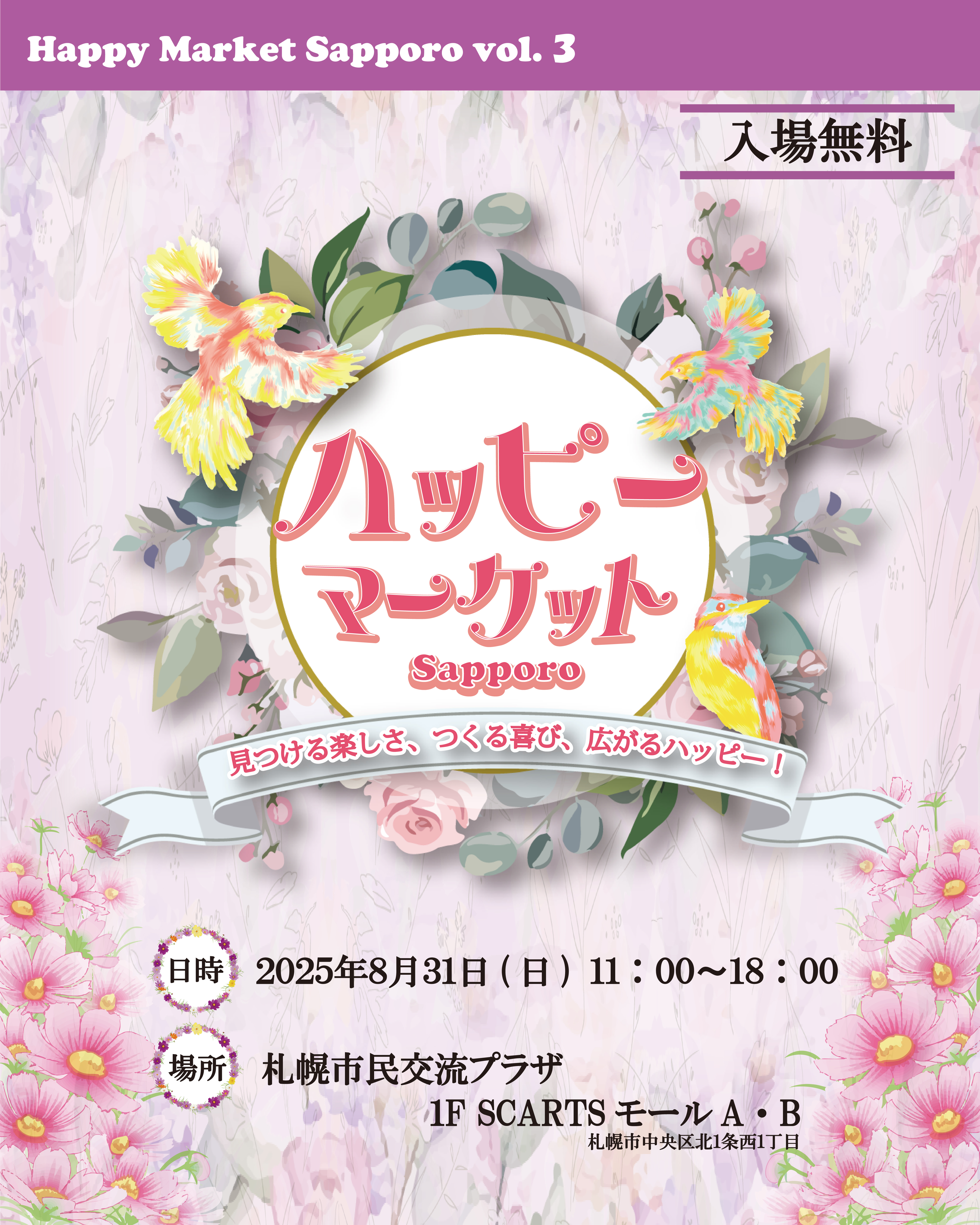 ハッピーマーケットSapporo vol.3サムネイル画像