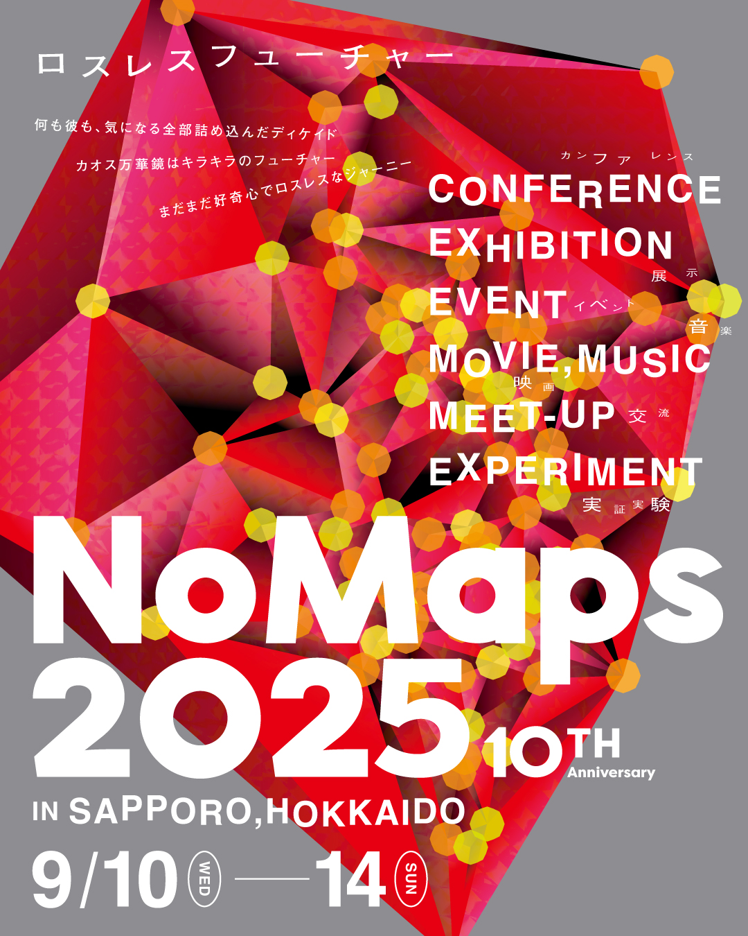 NoMaps2025サムネイル画像