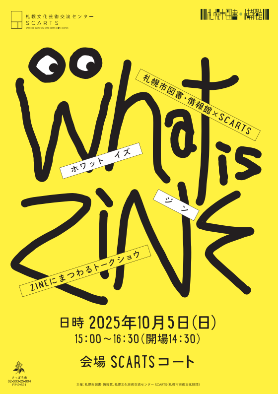 【プラザフェスティバル2025】札幌市図書・情報館×SCARTS　トークイベント「What Is ZINE?」イメージ写真