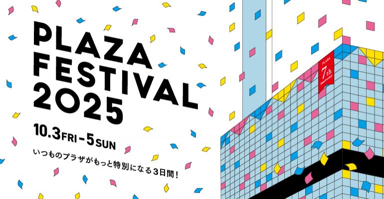 PLAZA FESTIVAL 2025イメージ