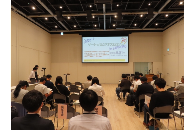 「社会貢献」で起業する　ソーシャルビジネスセミナー in SAPPOROイメージ画像