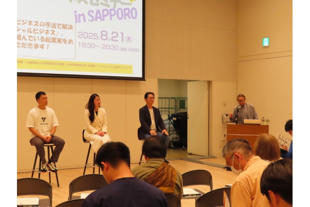 「社会貢献」で起業する　ソーシャルビジネスセミナー in SAPPOROイメージ3枚目