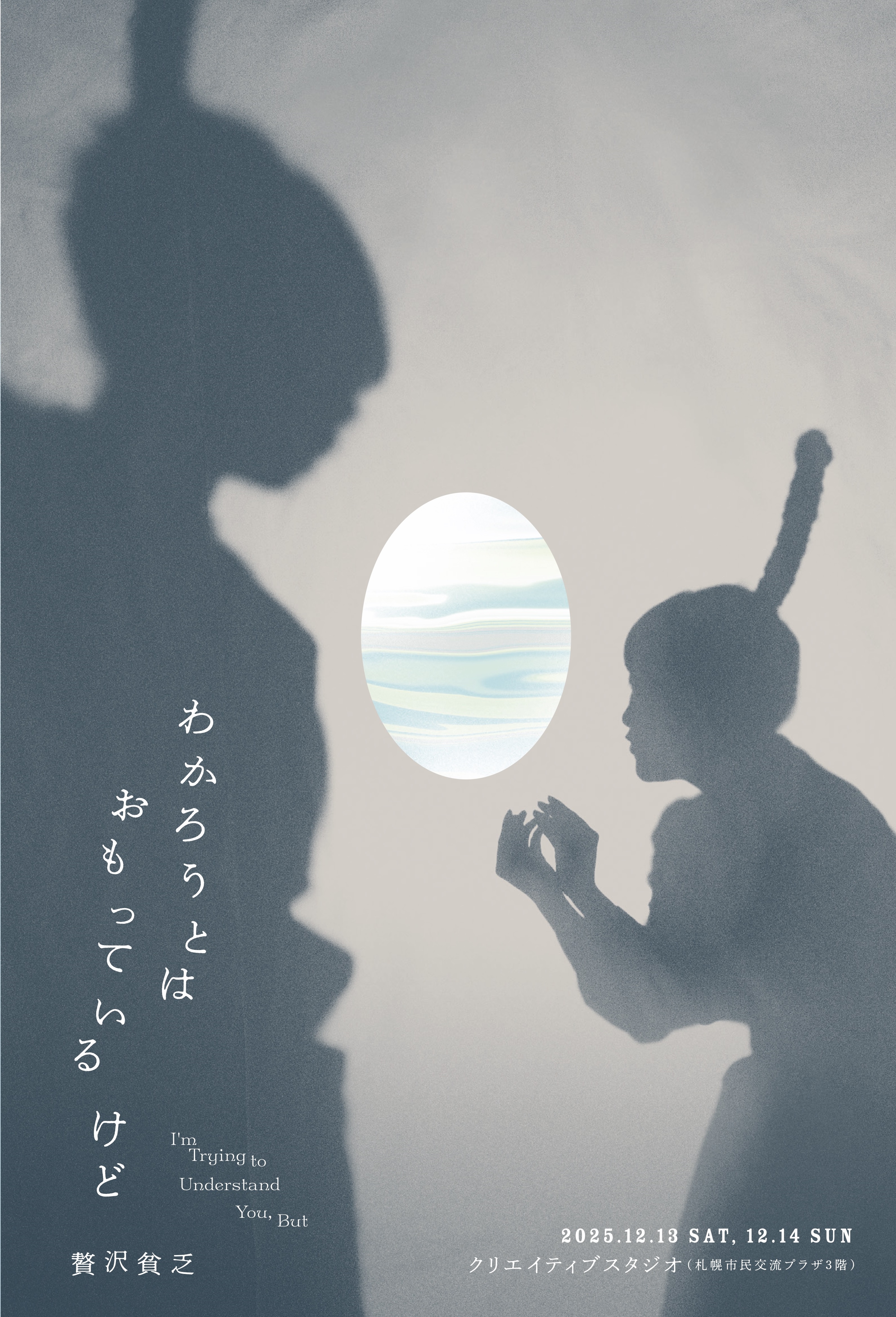 贅沢貧乏「わかろうとはおもっているけど」イメージ1枚目