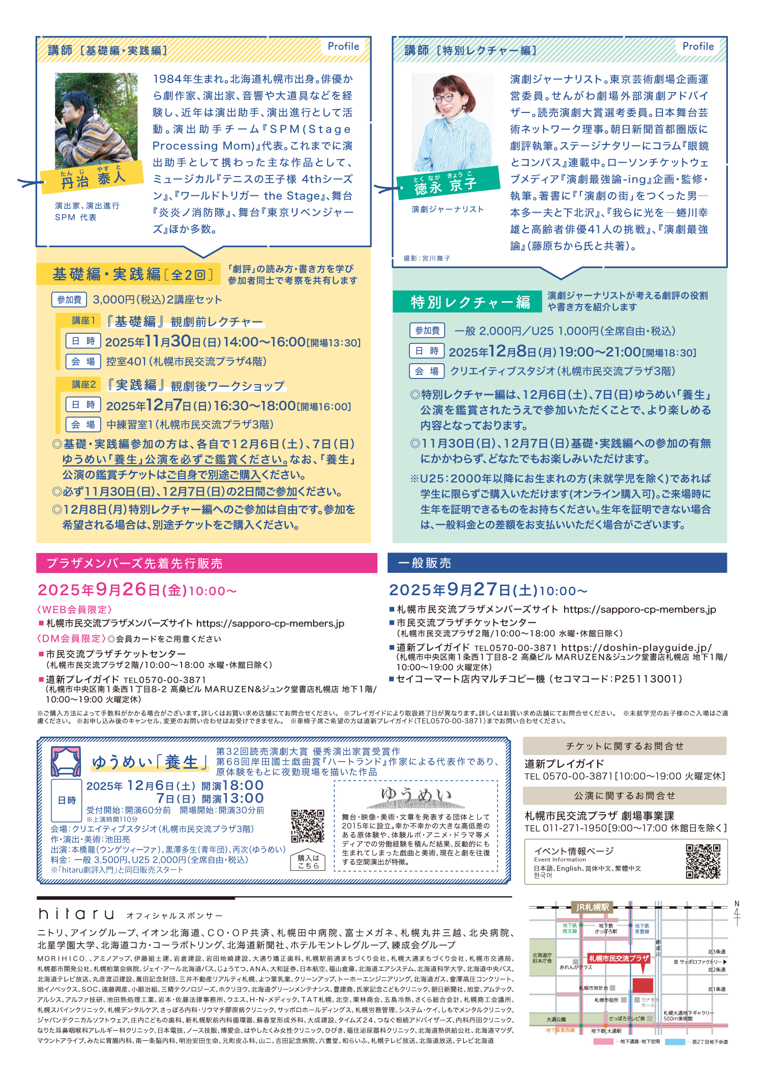 hitaru劇評入門 「観る」「語る」「書く」で深める演劇体験イメージ2枚目
